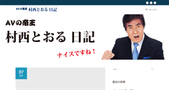 Desktop Screenshot of muranishi-blog.com