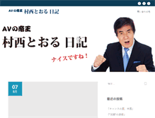 Tablet Screenshot of muranishi-blog.com